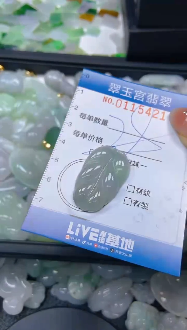 翡翠未镶嵌颈饰闪购0115421