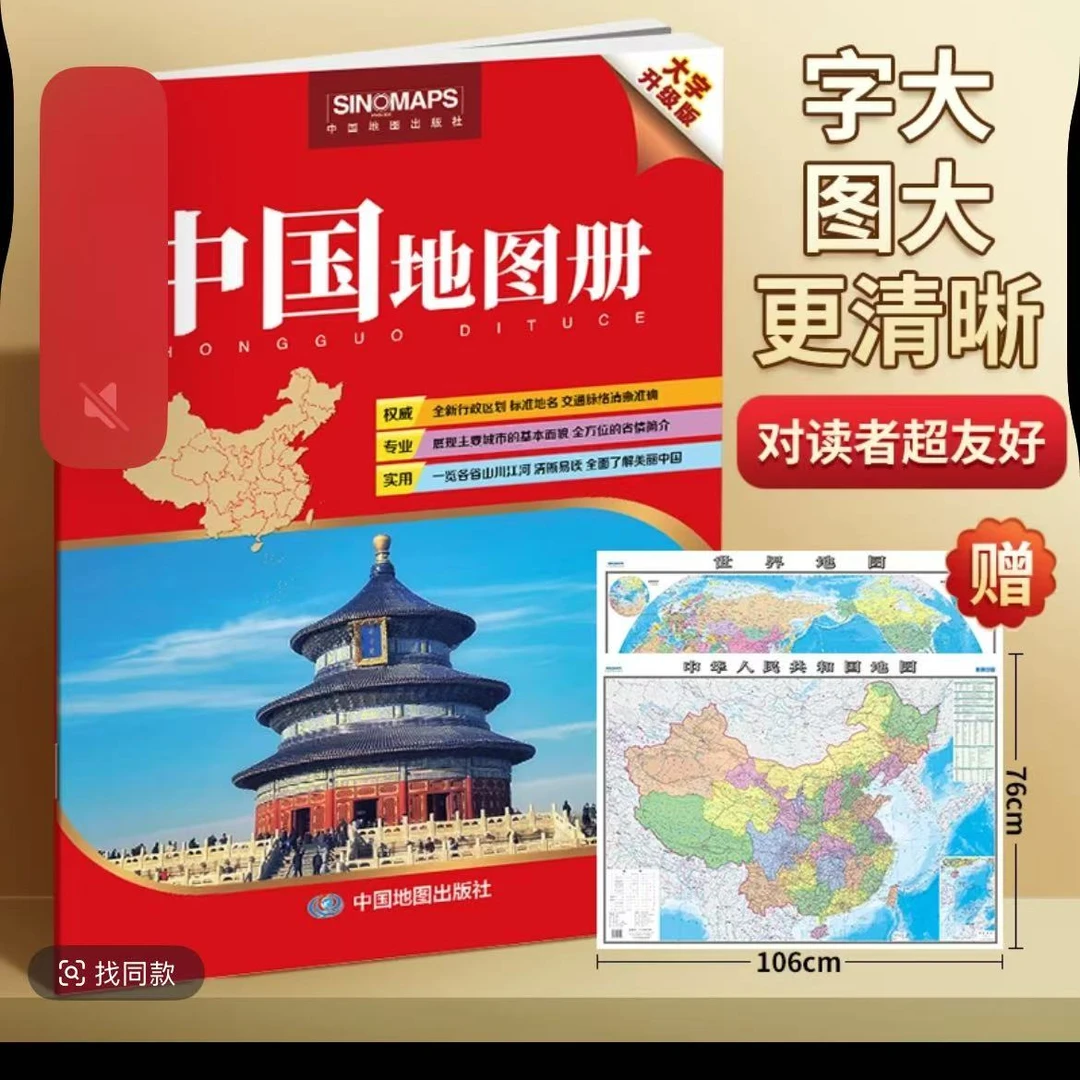 中国地图册32.8x23.8cm+折叠中国世界地图106*76cm书籍国家地理