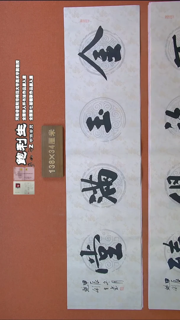 【闪购商品】书法241鲍利生书法作品