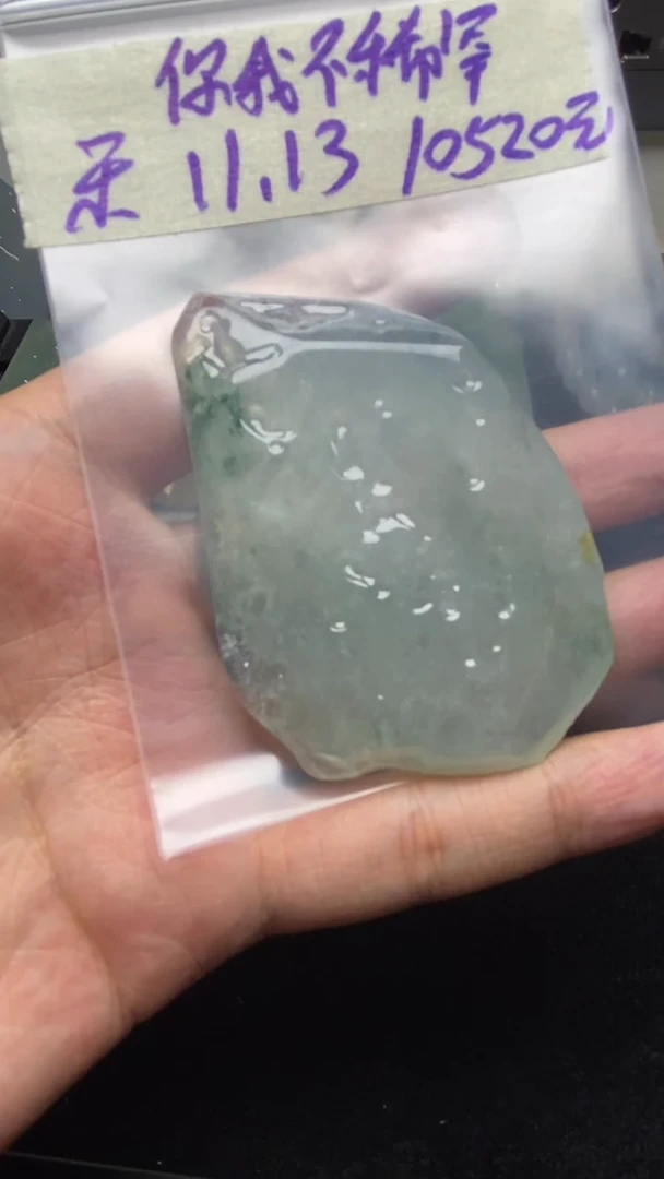 未镶嵌定制翡翠妳****】缅甸纯天然A货翡翠  妳【我不稀罕】
