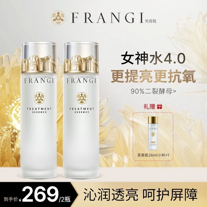【张木子专属】FRANGI芙蓉肌焕肤修护精华露保湿修护温和精华露