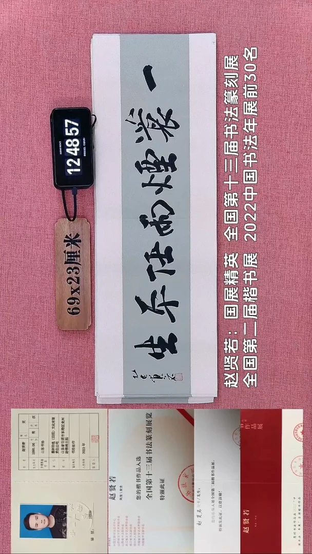 书法294    赵老师书法作品