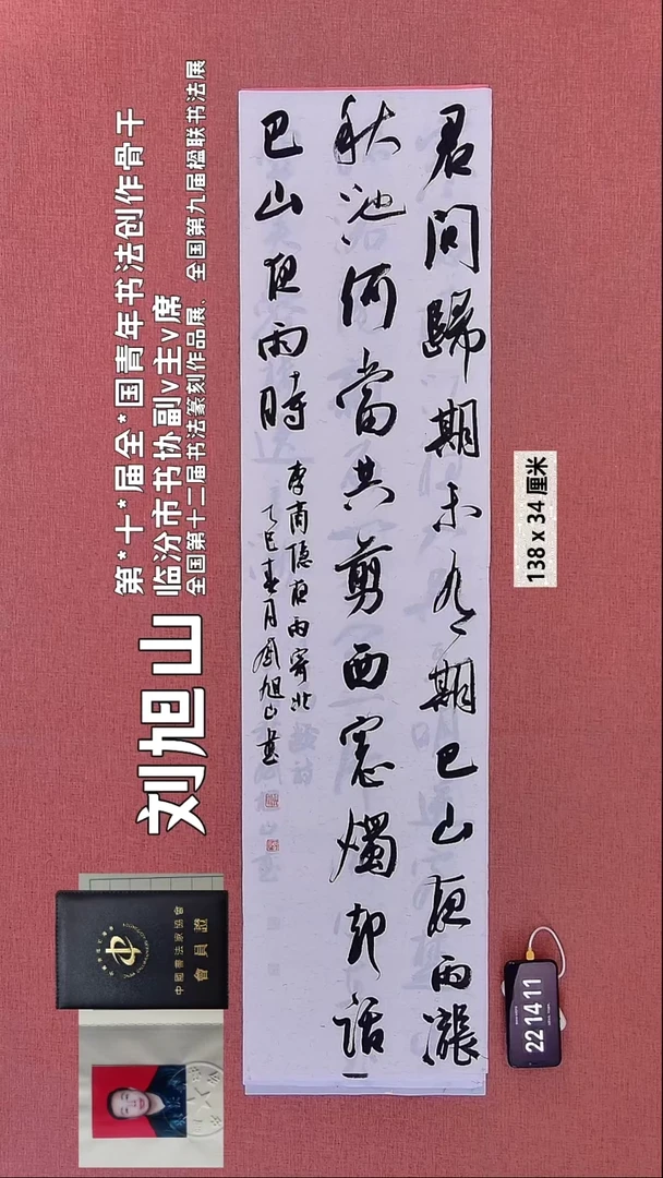 书法210    刘老师书法作品