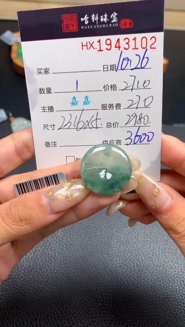 未镶嵌挂件翡翠哈轩 挂件1
