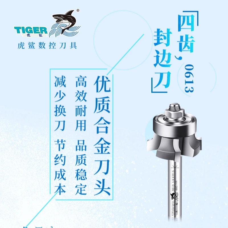 虎鲨0613 四刃封边刀 正转/反转