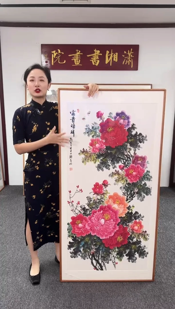 国画富贵祯祥 155*78 赵芳