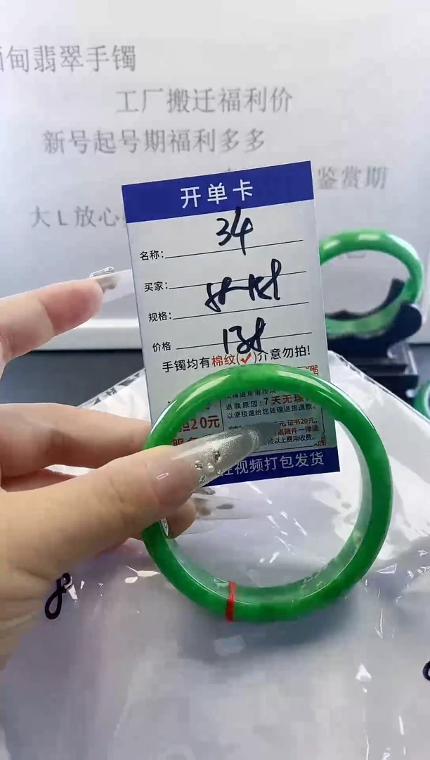 未镶嵌手镯翡翠34