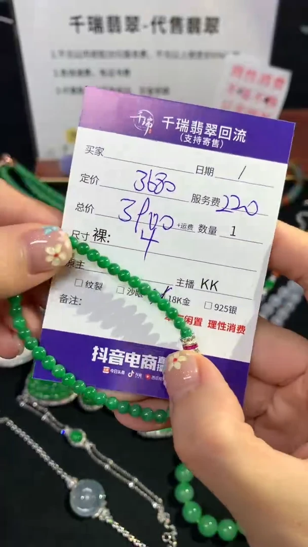 未镶嵌手链翡翠珠链不退不换|3900+0