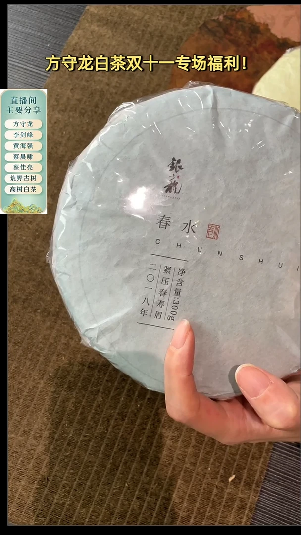 2018年银龙春水300克