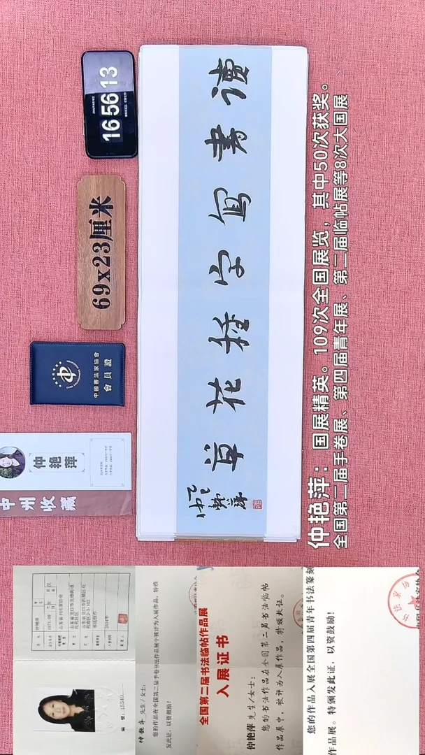 书法223         仲老师书法作品