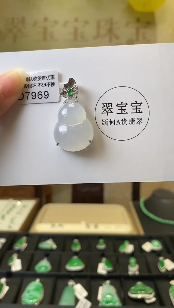 颈饰18K金镶嵌翡翠D7969 葫芦 含运营费