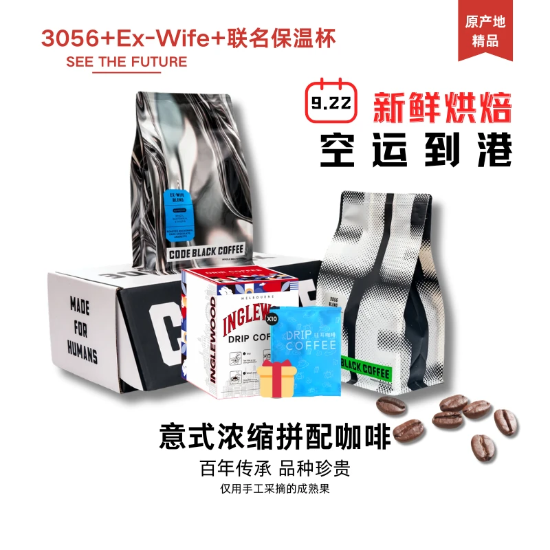 CODE BLACK 双骄 3056+Ex-wife组合套装 澳洲进口 0卡精品黑咖啡