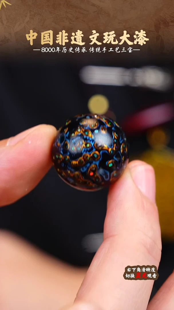 福泽大漆非遗手工艺单珠