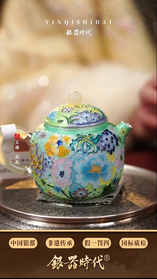 银器时代足银七宝烧繁花泡茶壶约230克260cc