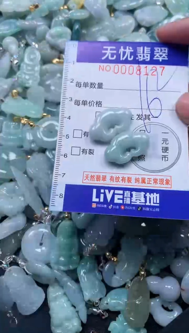 颈饰未镶嵌翡翠8127