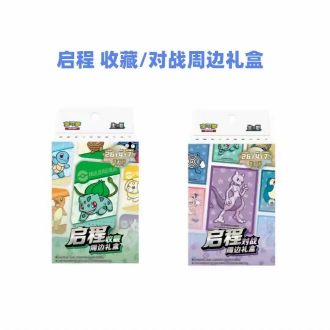 启程收藏/对战周边礼盒 集换式卡牌盲盒「默认代拆」