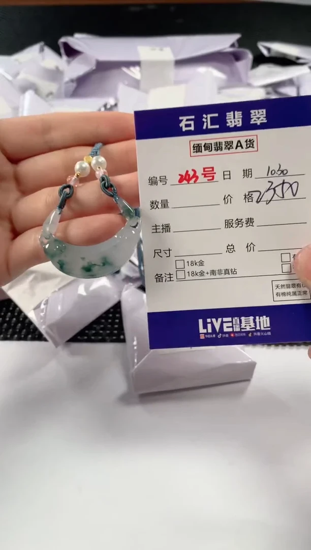颈饰未镶嵌翡翠1