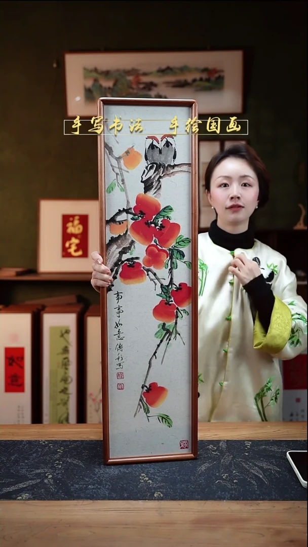 国画CL柿子事事如意22×82㎝手绘同款实木