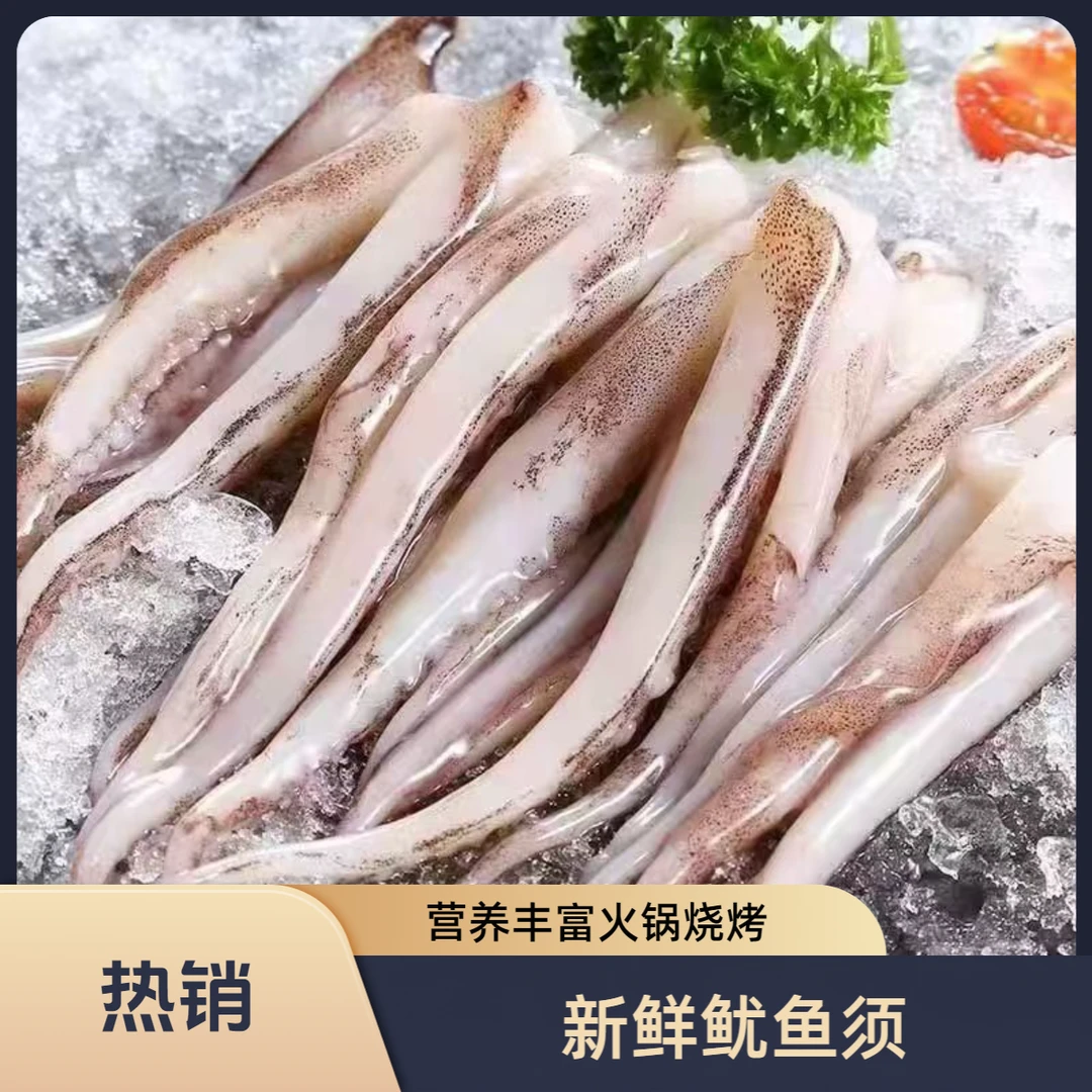 【到手4斤】新鲜脆口鱿鱼须二本足速冻生鲜火锅顺丰京东冷链包邮