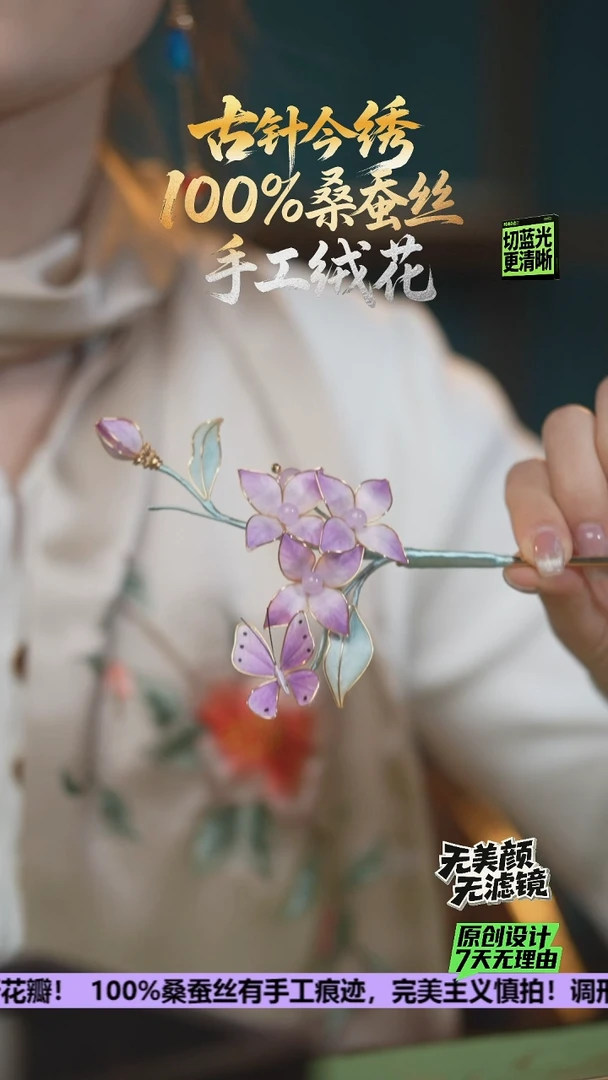 刺绣手工高级款发簪《紫丁香》100%桑蚕丝高端工艺 送礼佳品