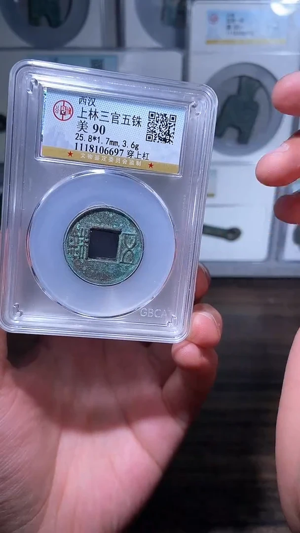 【闪购商品】铜历代 上林三官五铢一枚