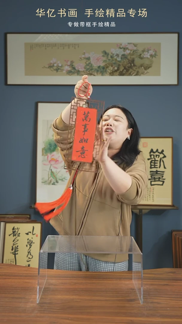 【闪购商品】书法平安喜乐-万事如意双面窗花挂件15*32