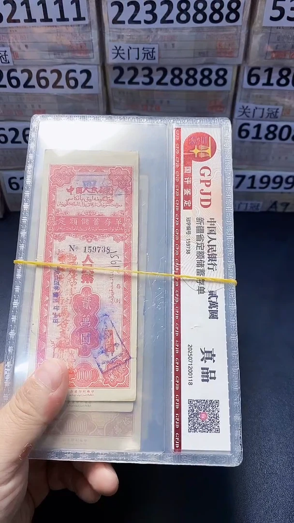 中国人民银行定额储蓄单一套共7张福利价