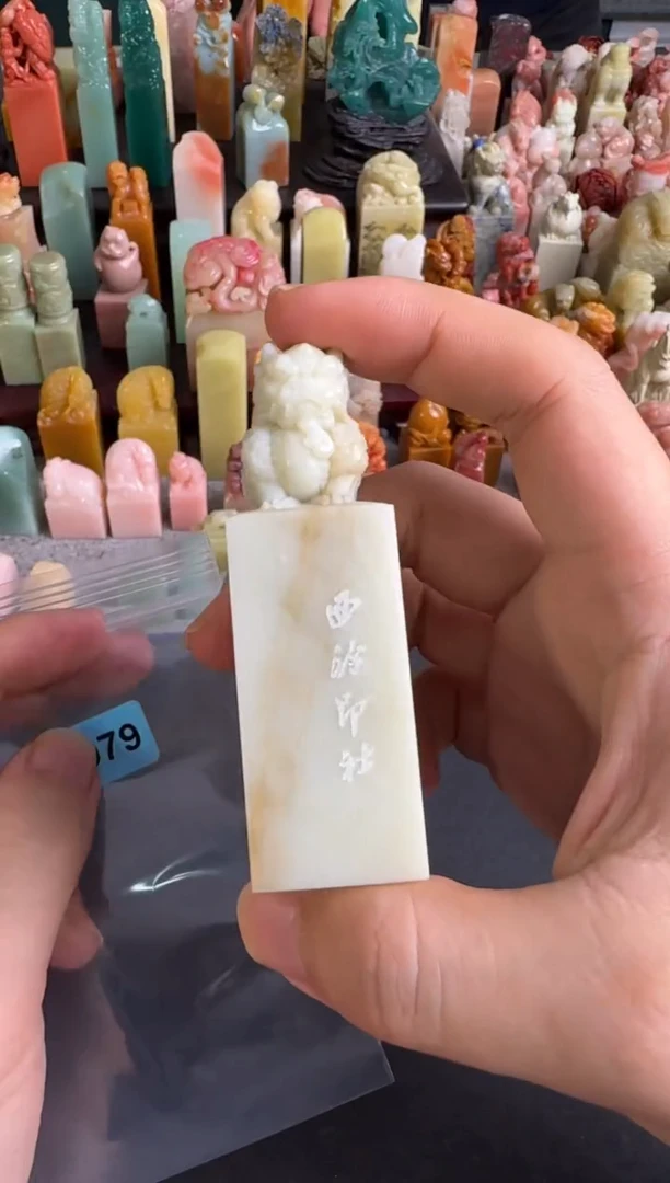 老挝石印石编号编号3979包刻四字