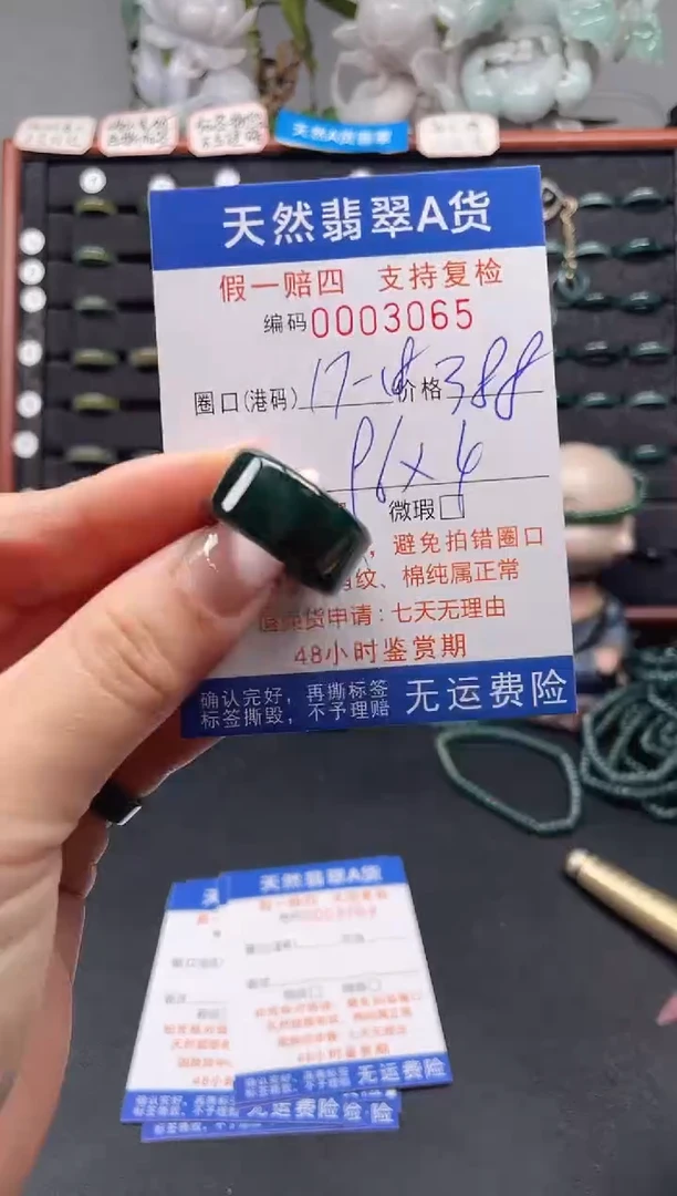 未镶嵌戒指翡翠宁17*3065