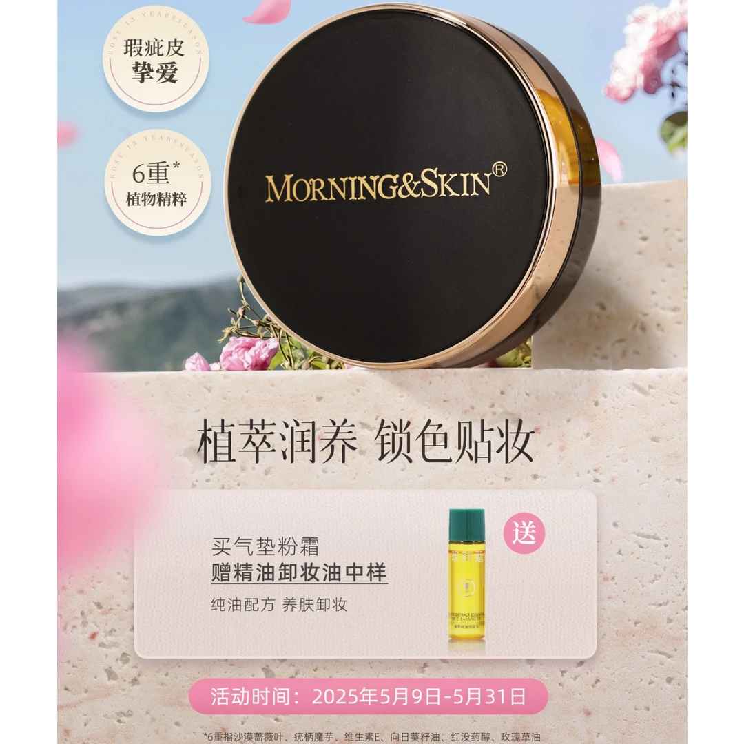 玫莉蔻气垫象牙白轻薄裸妆柔光清透气垫霜护肤沁润服帖不脱妆粉饼