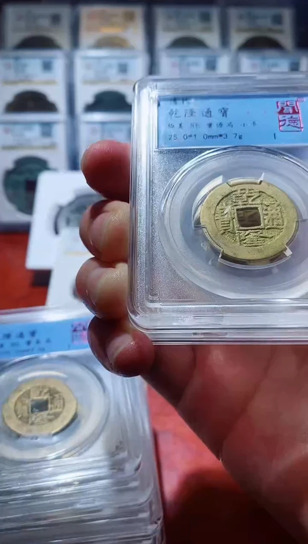 【闪购商品】铜闻德乾隆通宝盒子币86一枚