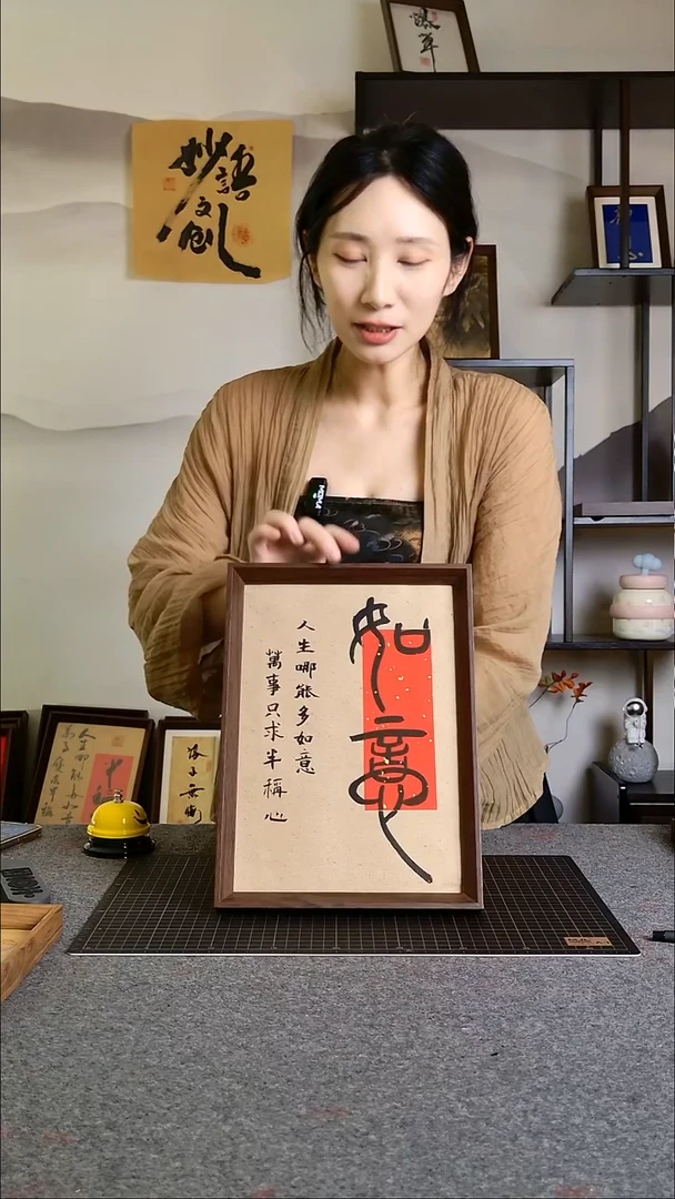 书法s*如意带框手写