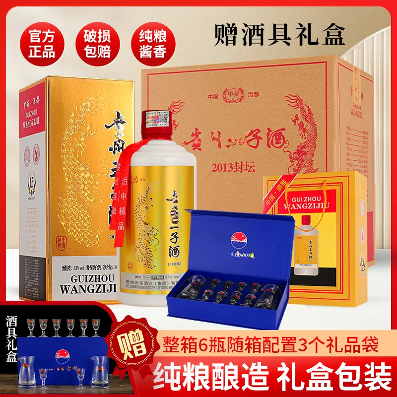 中晏w酱香型王子白酒礼盒装整箱6瓶【送酒具一套+礼品袋】500ML