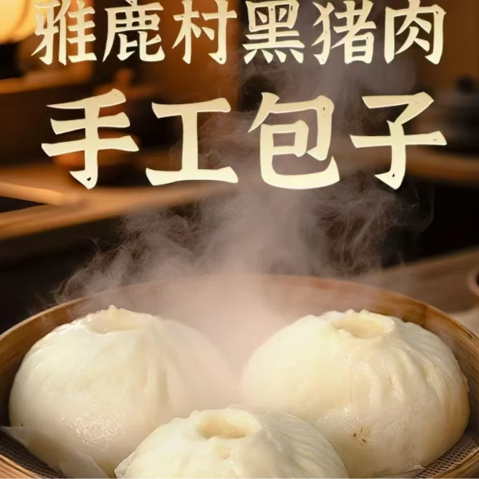 【正宗梅山猪肉手工包子】雅鹿村正宗太仓梅山猪肉大包子新品上市