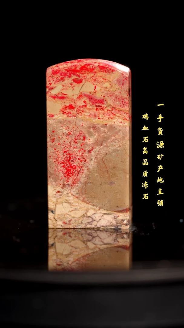 昌化石昌化鸡血石印章