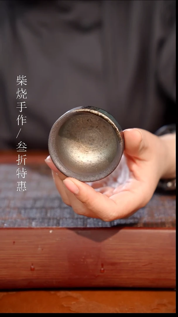 陶瓷奢瓷/瑞寅柴烧茶器（杯子）0627微瑕