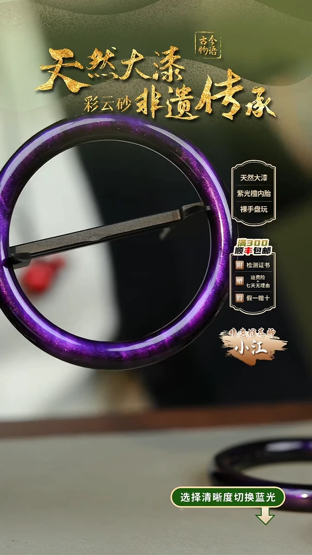 大漆紫霄61圈口手镯 非遗大漆珠@@6QY014