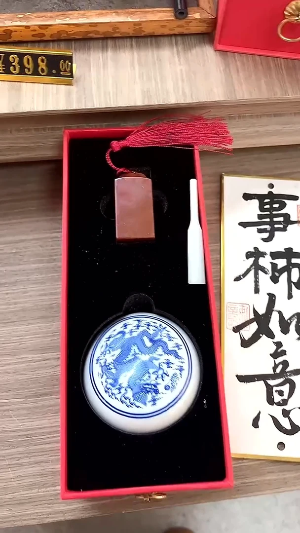 长乐都丞（印石款-事事如意）