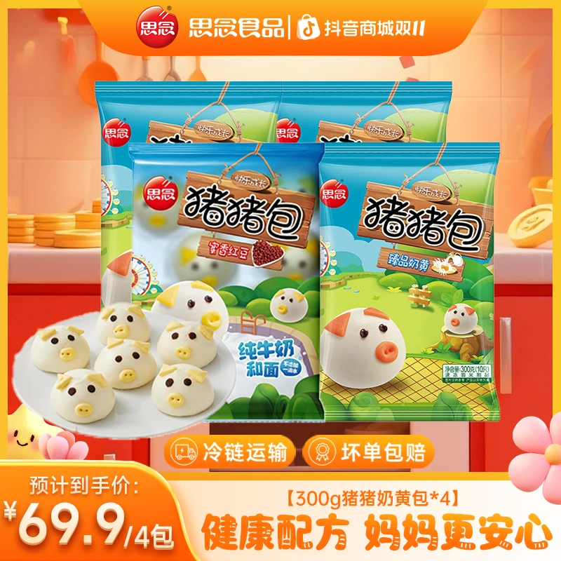 思念奶黄包300g儿童速冻包子美味猪猪包香甜熊猫包宝宝奶香-ZB
