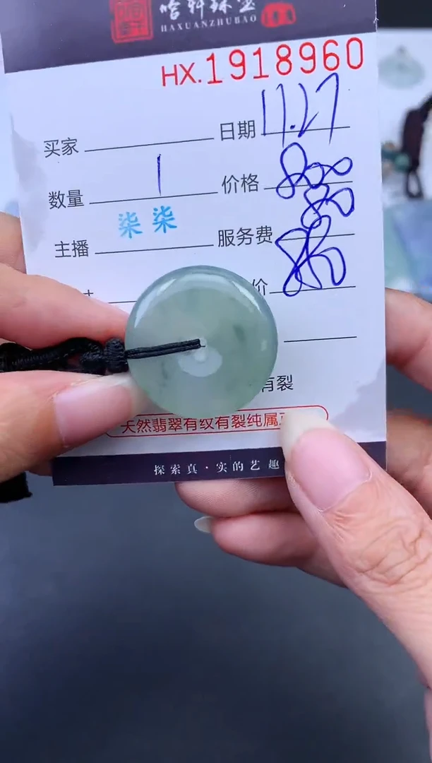 未镶嵌挂件翡翠哈轩 挂件1