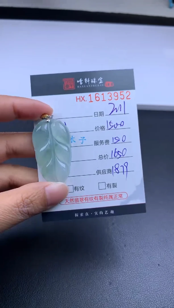 【闪购商品】翡翠挂件未镶嵌哈轩 叶子1