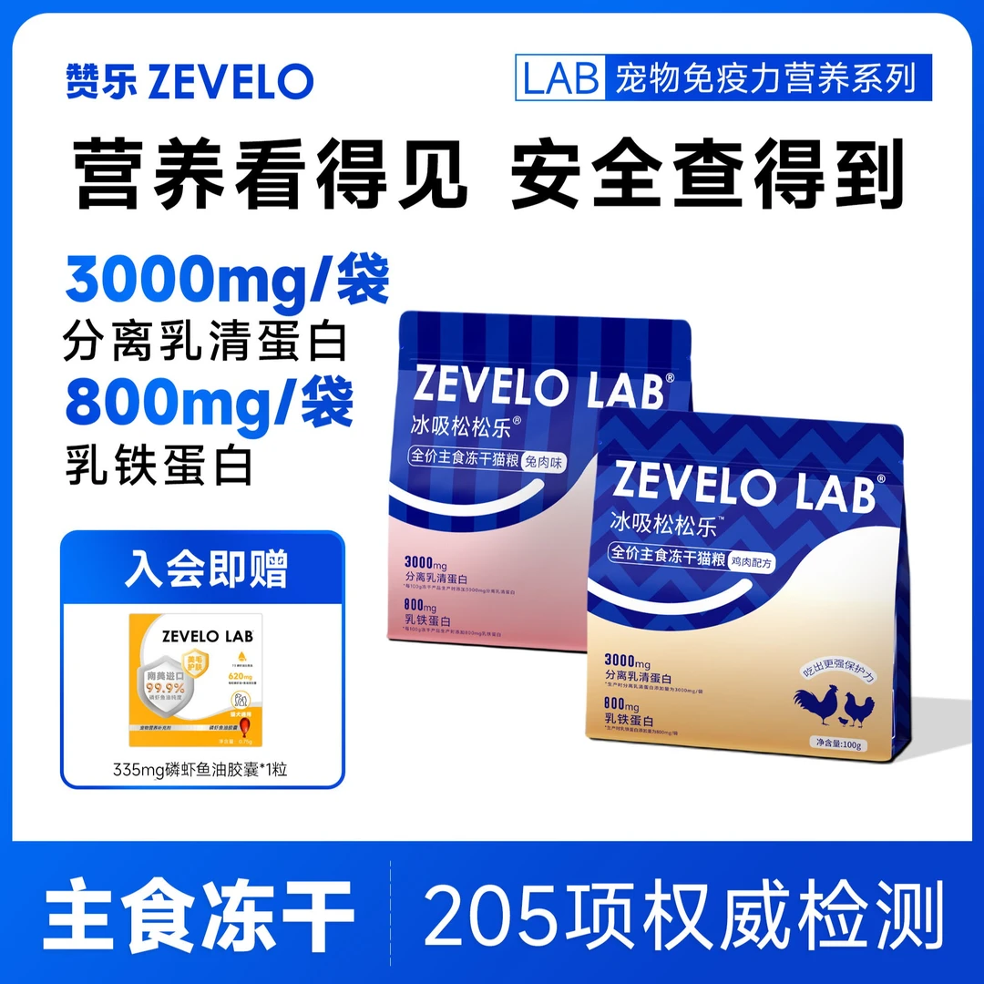 【赞乐乳铁主食冻干】乳铁蛋白全价营养猫咪成长健康生骨肉奶糕猫粮