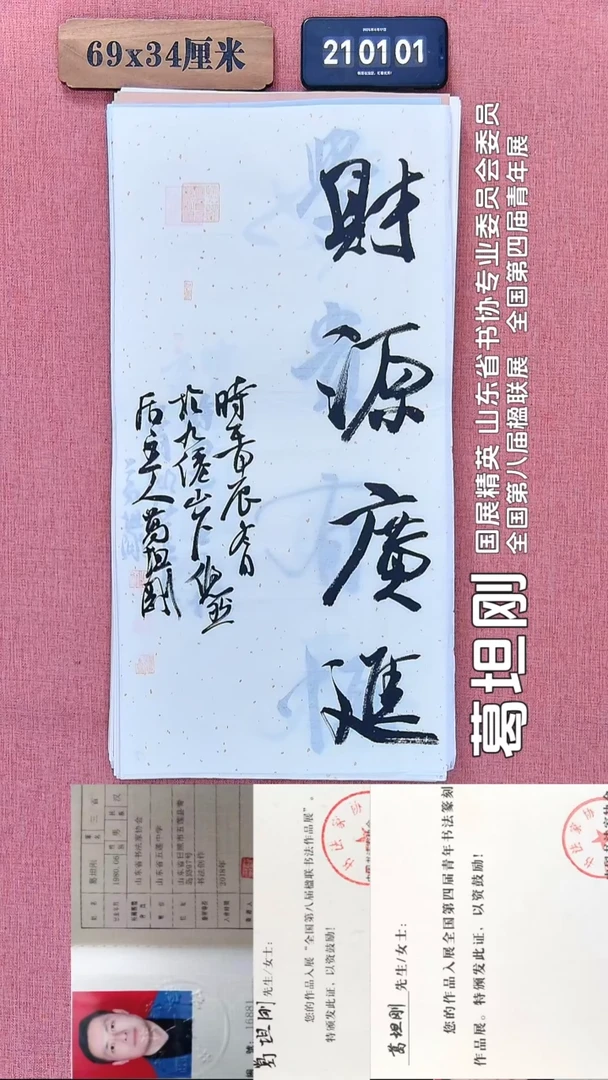 书法167         葛老师书法作品