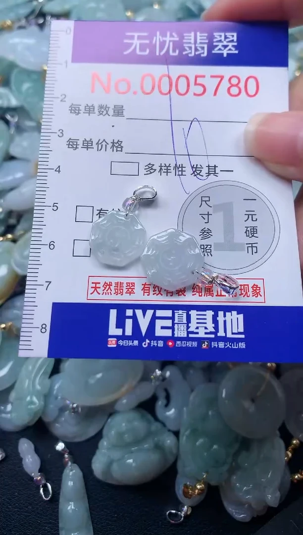 颈饰未镶嵌翡翠5780