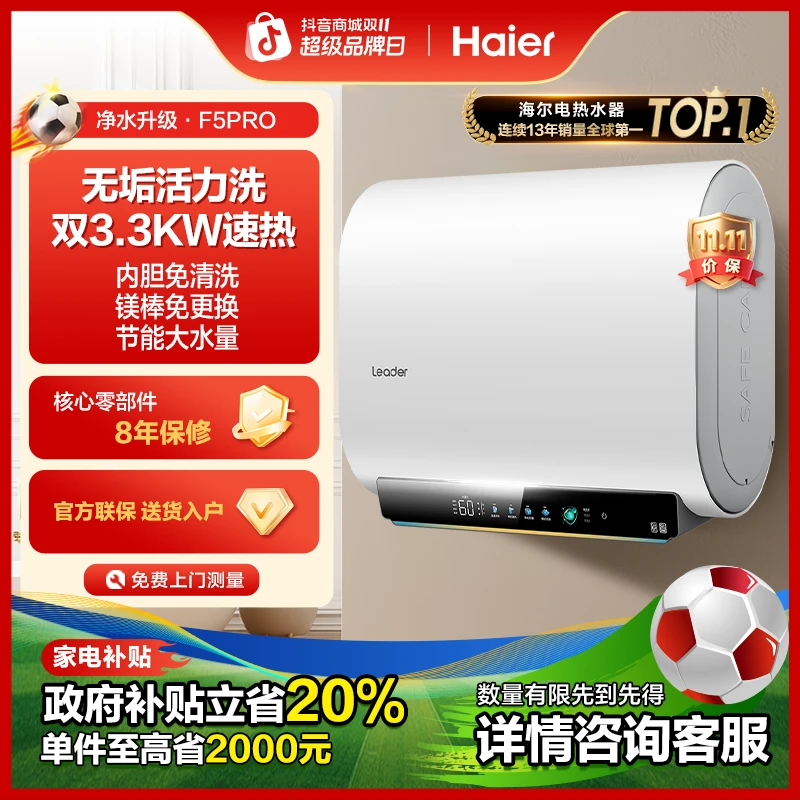 【国补立减20%】统帅（Leader）活力洗电热水器家用洗澡双胆节能F5PRO