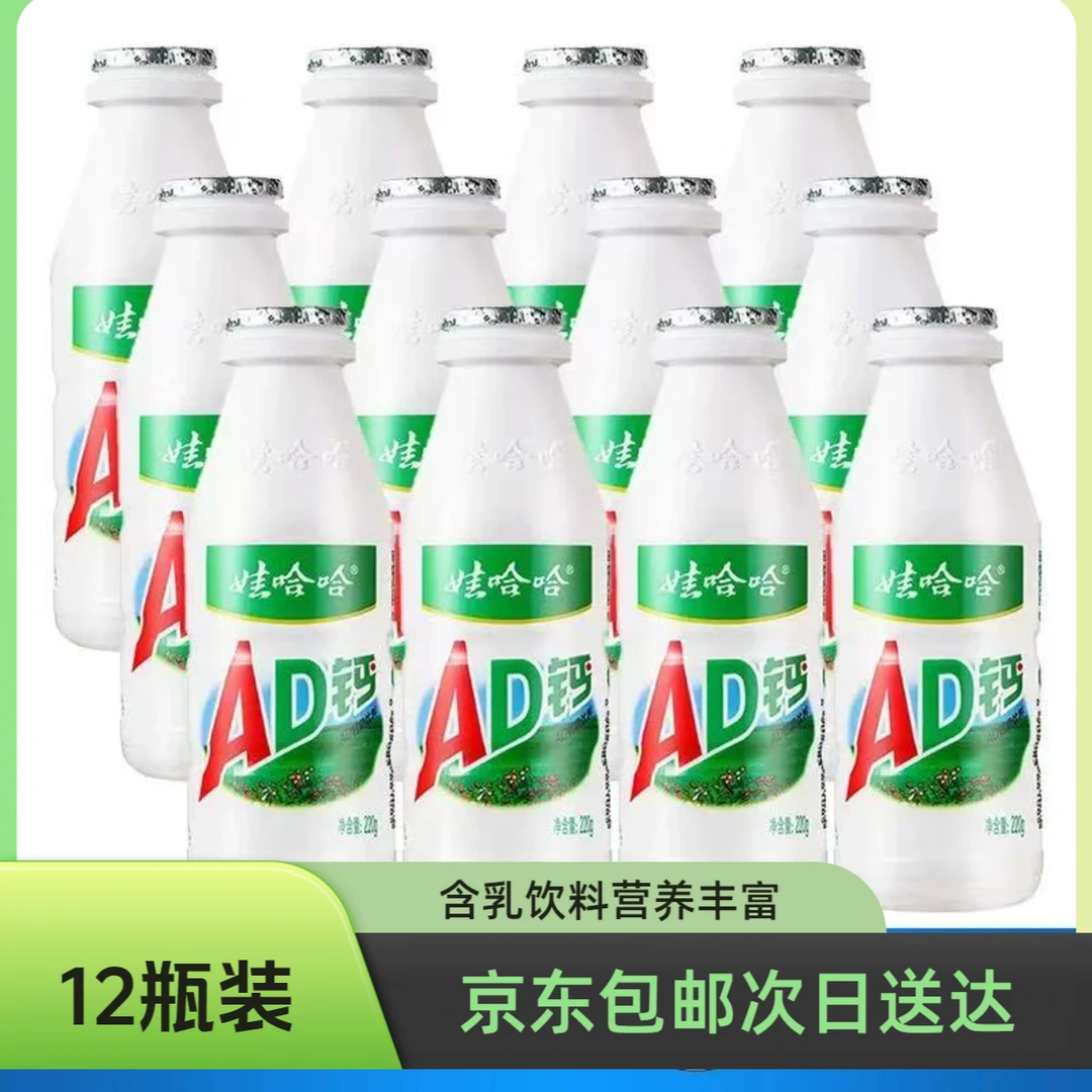 【1月产】娃哈哈AD钙奶原味含乳饮料 220ml*4瓶*3排 12瓶装
