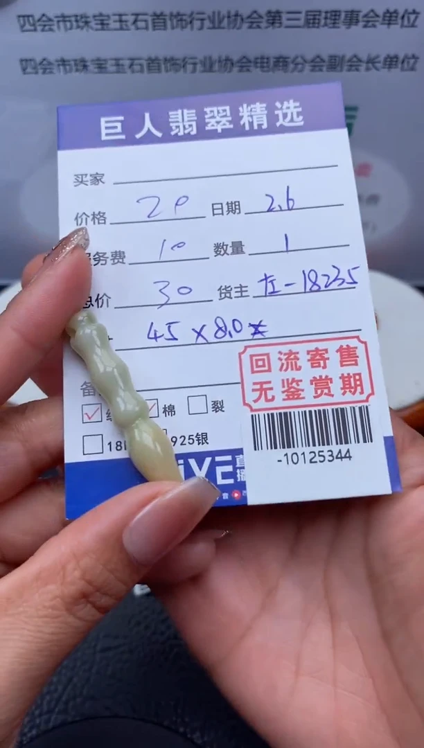【闪购商品】翡翠颈饰未镶嵌多人-10125344