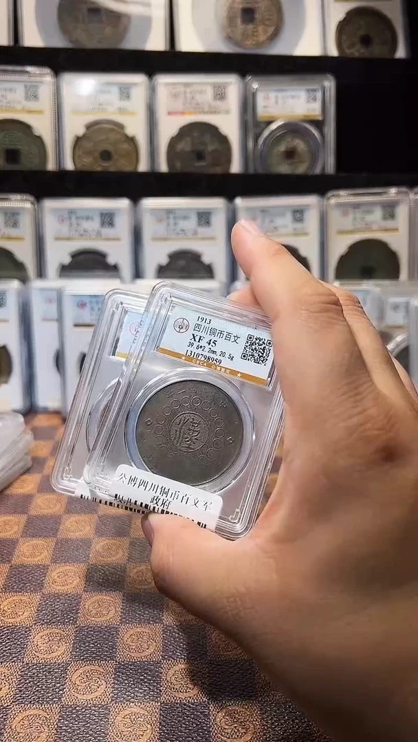 铜A647星风公博四川铜币百文军政府XF（黄）