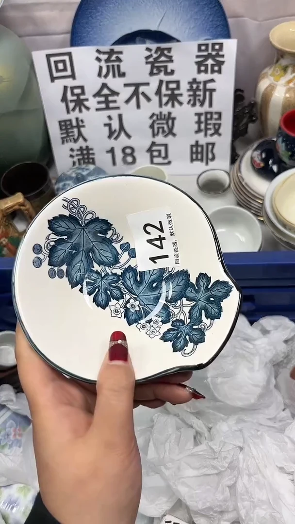 【闪购商品】142回流瓷器，默认微瑕