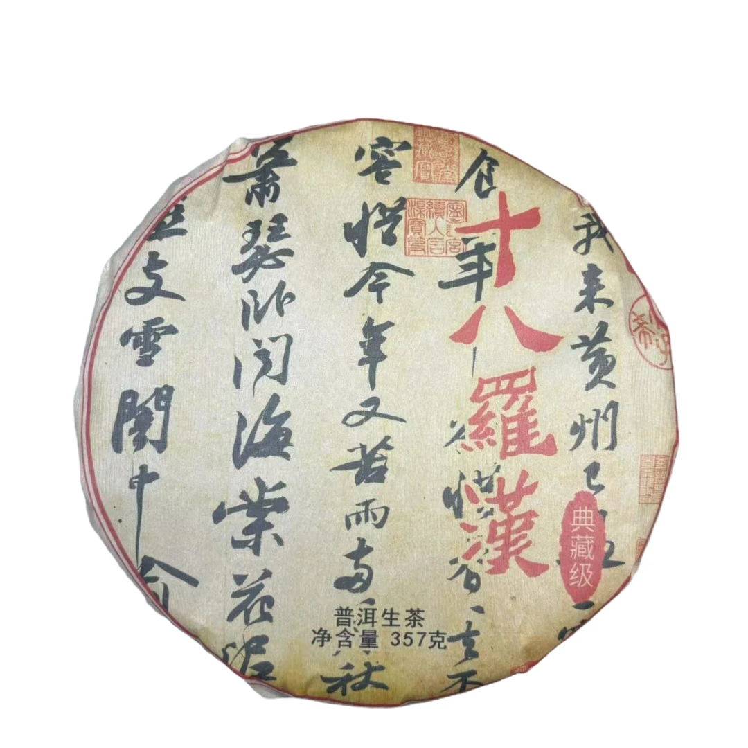 普御叶2023年 十八罗汉·典藏级 普洱茶 生茶 357克/饼